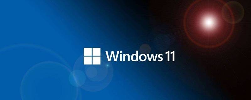 win11升级后东西还在吗 win11升级软件还在吗