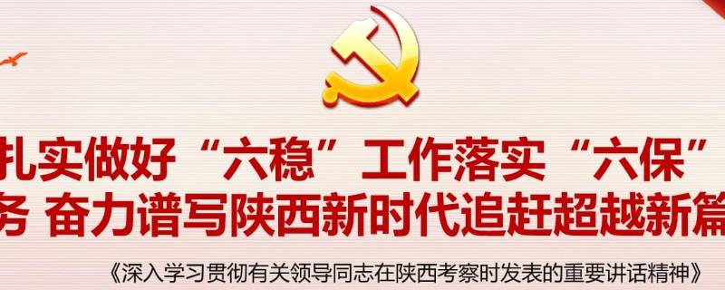 六保六稳具体内容是什么（六稳六保的具体内容指什么）