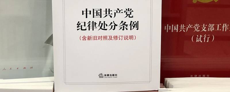 开除党籍是党内的最高处分吗 开除党籍是党内最高处分对吗