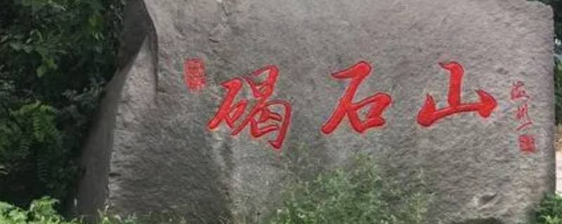 无棣县景点（无棣县景点哪个值得去）