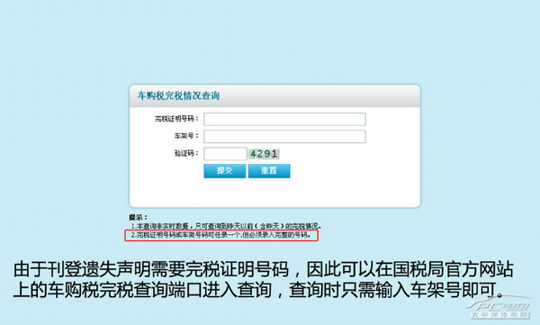 证照手续不用愁（4）购置税凭证怎么补办？