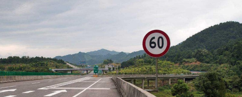 省道限速60跑100沒(méi)事吧