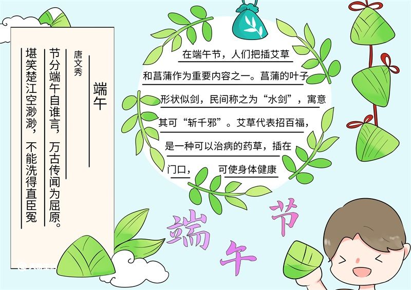 端午节手抄报字怎么写简单又好看