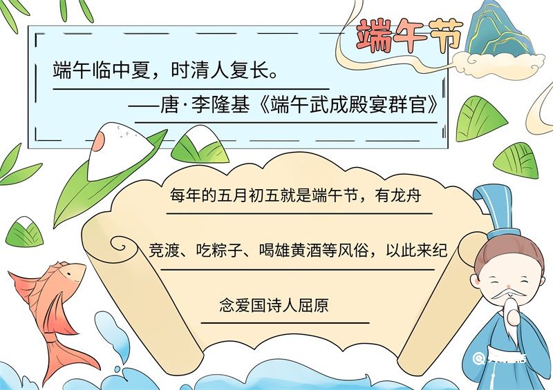 端午节手抄报简单漂亮