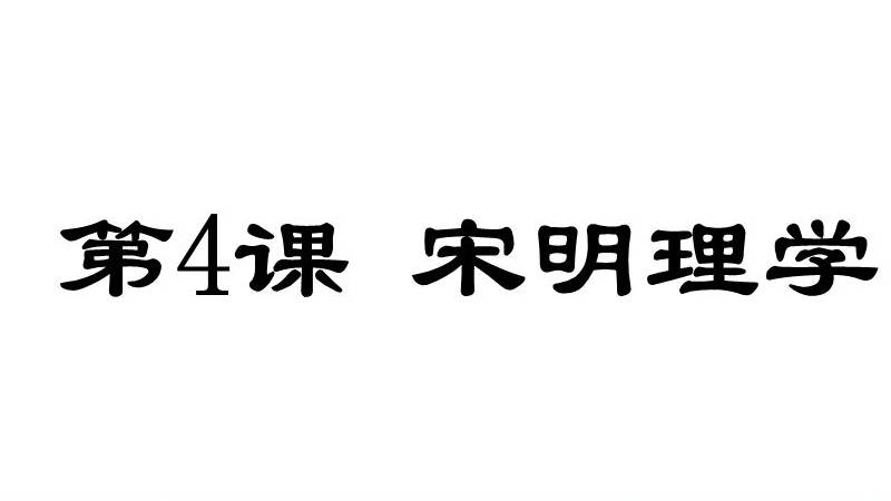 宋明理学是怎么形成的 宋明理学是什么时期的