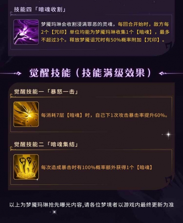 魔鏡物語全新暗系法師上線