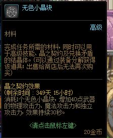 dnf无色晶块哪里搞 dnf无色晶块哪里搞20级