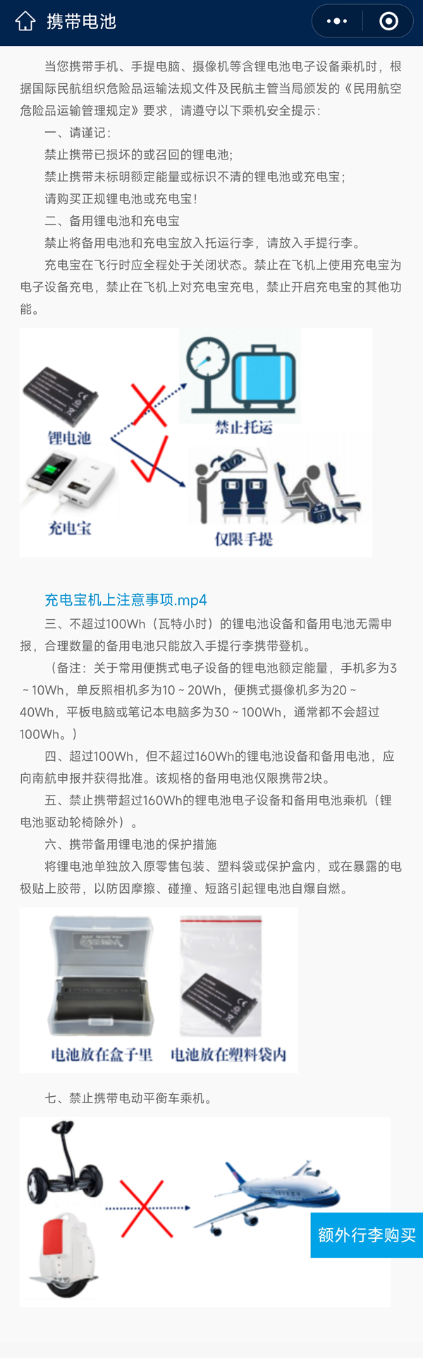 充電寶可以帶上飛機嗎