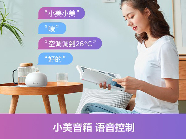 美的空調(diào)語音喚醒詞是什么