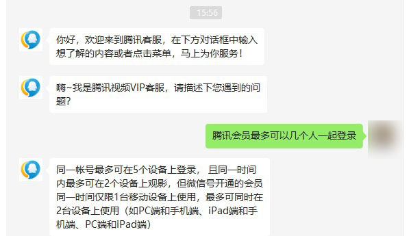 腾讯会员最多可以几个人一起登录