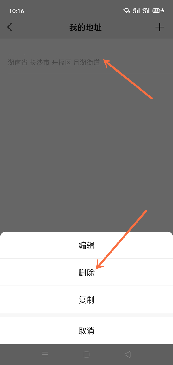 微信怎么刪除我的地址