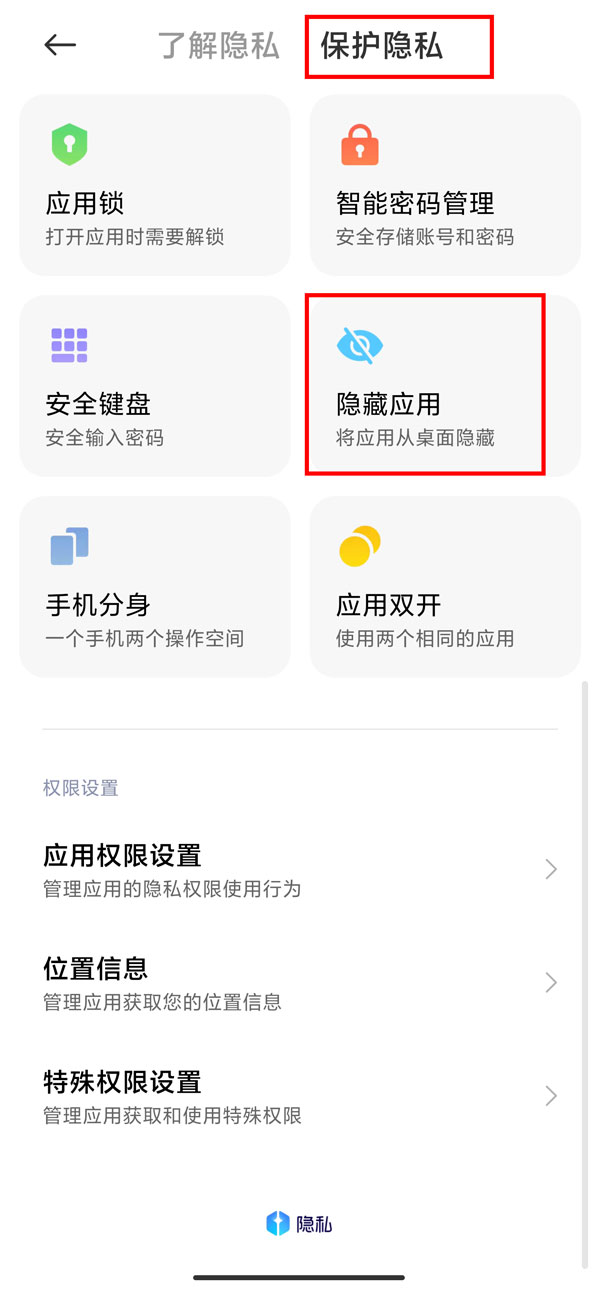 红米k50pro怎么隐藏应用