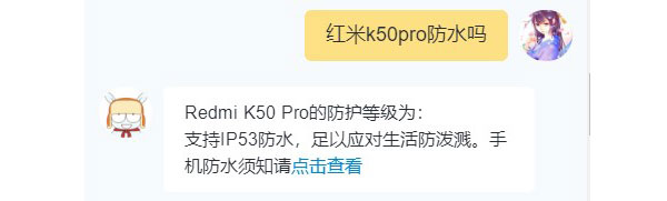 紅米k50pro防水嗎