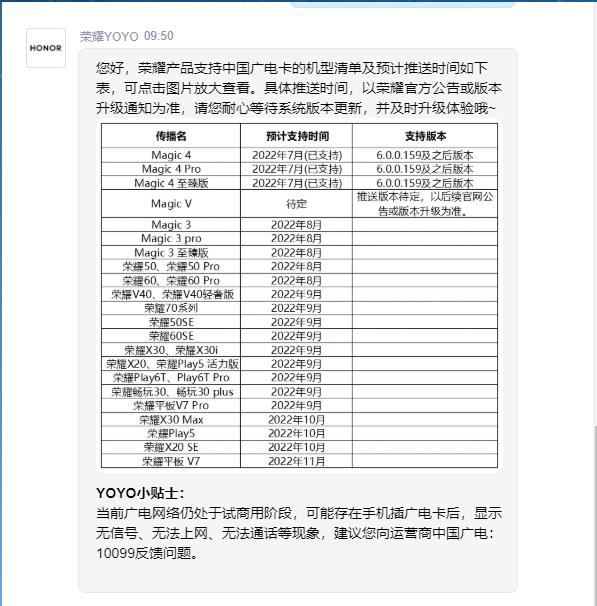 榮耀v30pro支持廣電5g嗎