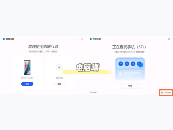 oppo跨屏互聯(lián)怎么用