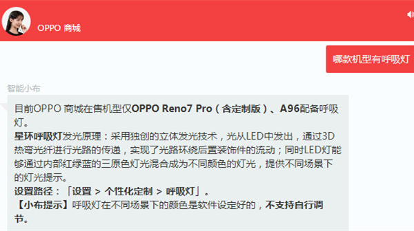 opporeno8Pro+有呼吸灯吗