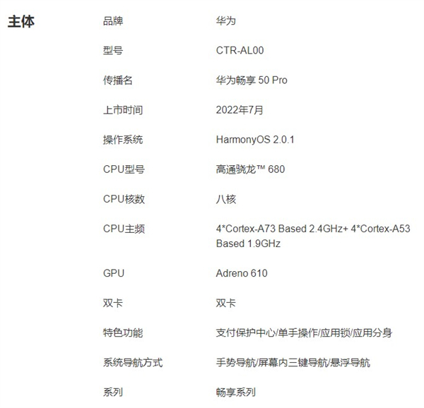 華為暢享50pro是鴻蒙3.0嗎