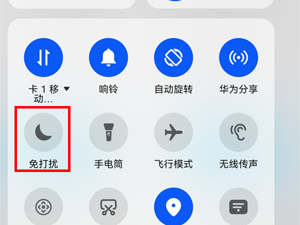 華為暢享50pro怎么開啟免打擾