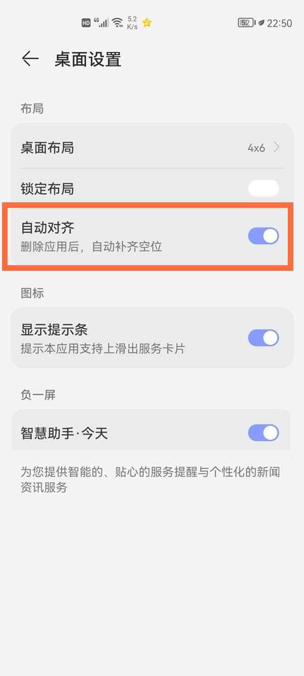 華為暢享50pro怎么自動對齊圖標