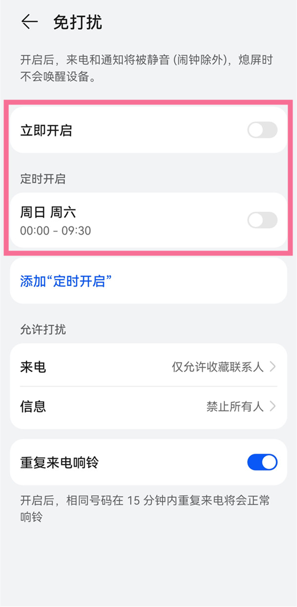 華為nova10怎么開啟免打擾