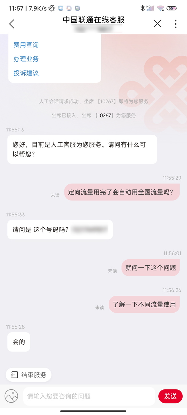 定向流量用完了会自动用全国流量?