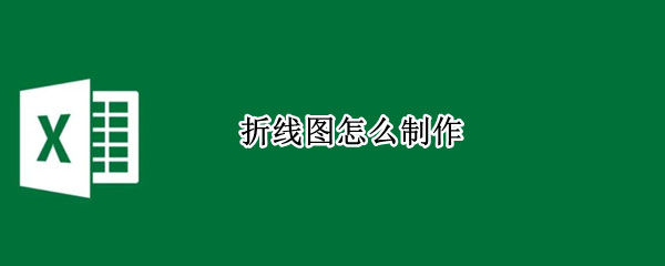 折線圖怎么制作（折線圖怎么制作左右兩邊都有坐標(biāo)軸）