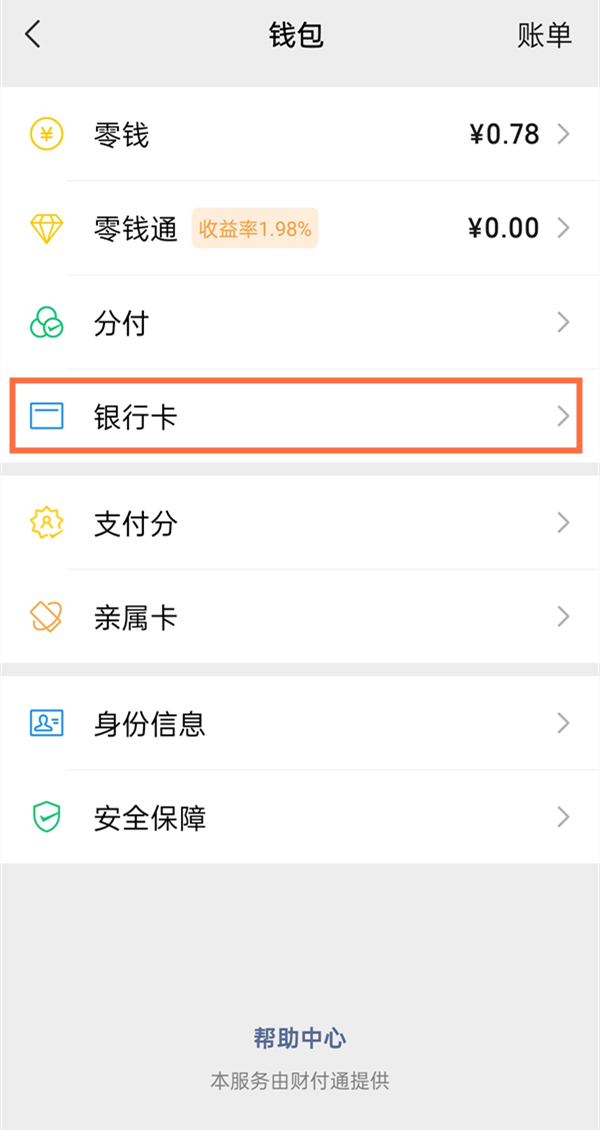 社保卡可以微信提现吗