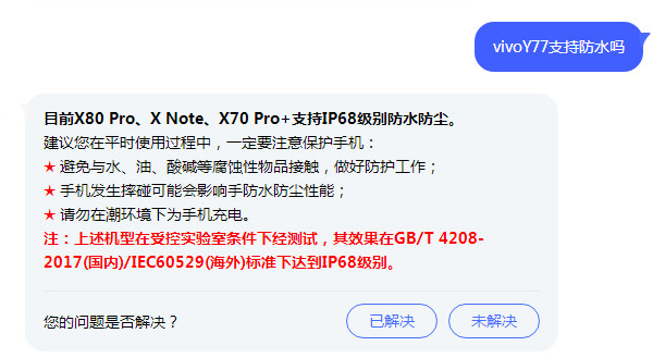 vivoY77支持防水嗎