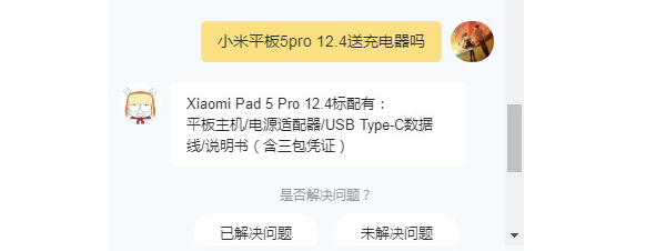 小米平板5pro 12.4送充電器嗎