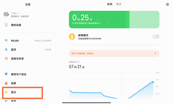 小米平板5pro 12.4屏幕刷新率在哪設(shè)置