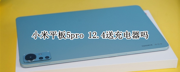 小米平板5pro 小米平板5pro和小米平板6哪個好