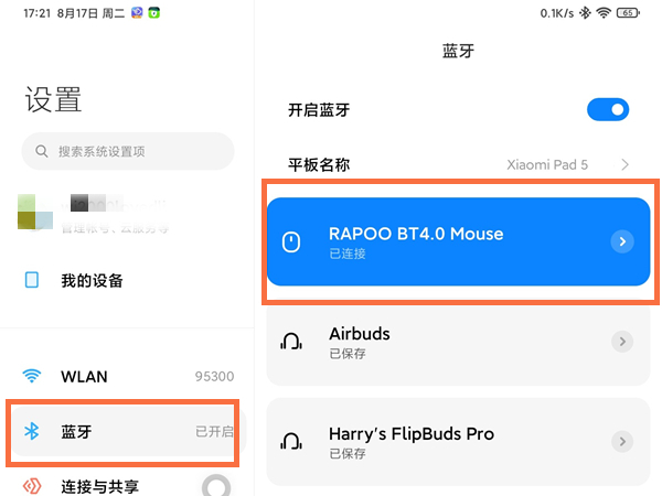 小米平板5pro 12.4怎么連接藍(lán)牙鼠標(biāo)