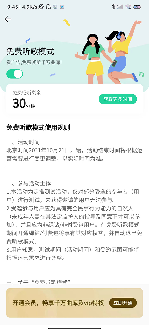 qq音樂免費聽歌模式每個人都有嗎