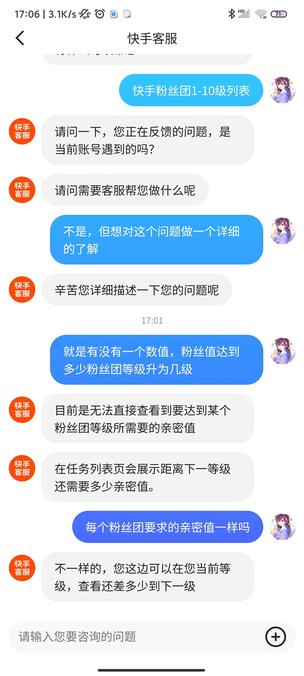 快手粉絲團1到10級列表