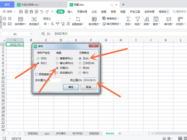 表格怎么排日期1到31号