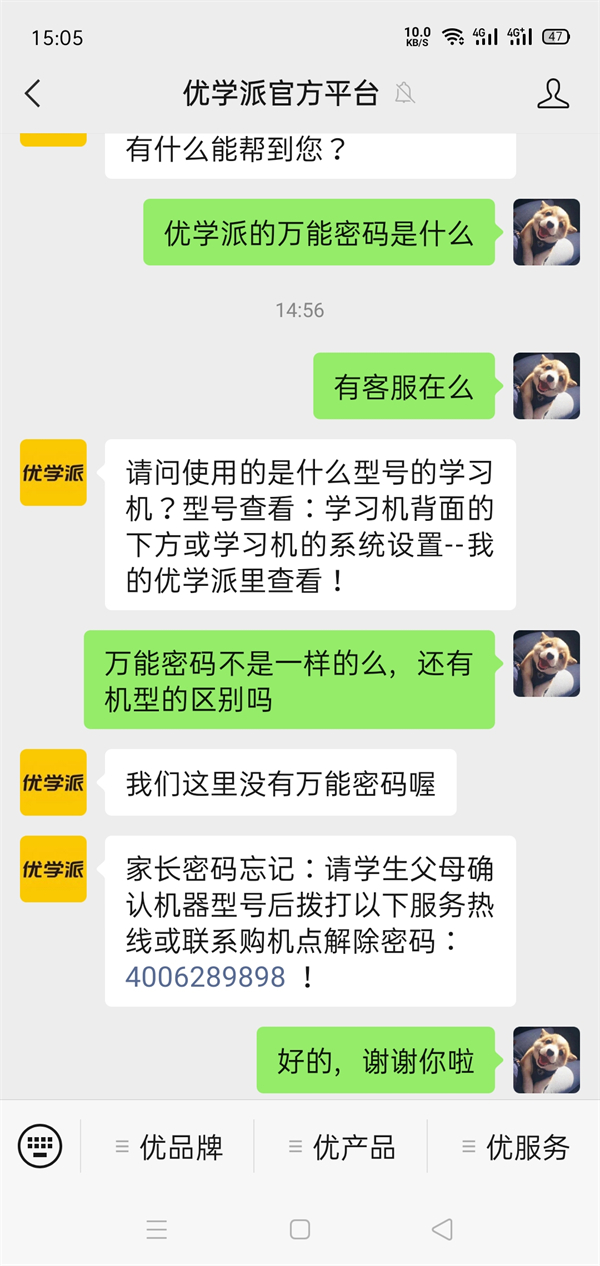 优学派的万能密码是什么