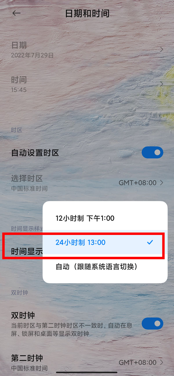 小米12pro怎么設(shè)置24小時(shí)制