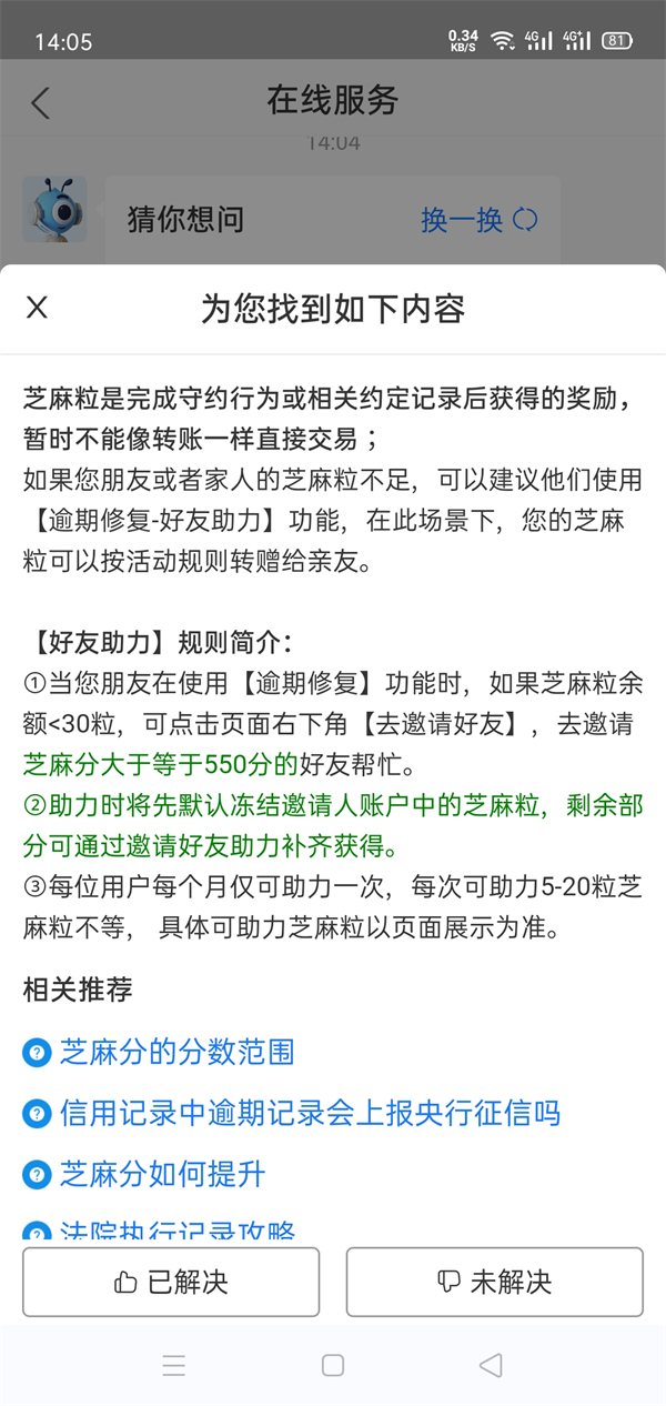 支付寶芝麻?？梢运腿藛? /> 
</p>
<p>
	如果您朋友或者家人的芝麻粒不足，可以建議他們使用【逾期修復(fù)-好友助力】功能，在此場景下，您的芝麻?？梢园椿顒右?guī)則轉(zhuǎn)贈給親友。
</p>
<p>
	<strong>【好友助力】規(guī)則簡介：</strong>
</p>
<p>
	①當(dāng)您朋友在使用【逾期修復(fù)】功能時，如果芝麻粒余額<30粒，可點擊頁面右下角【去邀請好友】，去邀請芝麻分大于等于550分的好友幫忙。
</p>
<p>
	②助力時將先默認(rèn)凍結(jié)邀請人賬戶中的芝麻粒，剩余部分可通過邀請好友助力補齊獲得。
</p>
<p>
	③每位用戶每個月僅可助力一次，每次可助力5-20粒芝麻粒不等， 具體可助力芝麻粒以頁面展示為準(zhǔn)。
</p>
<p style=