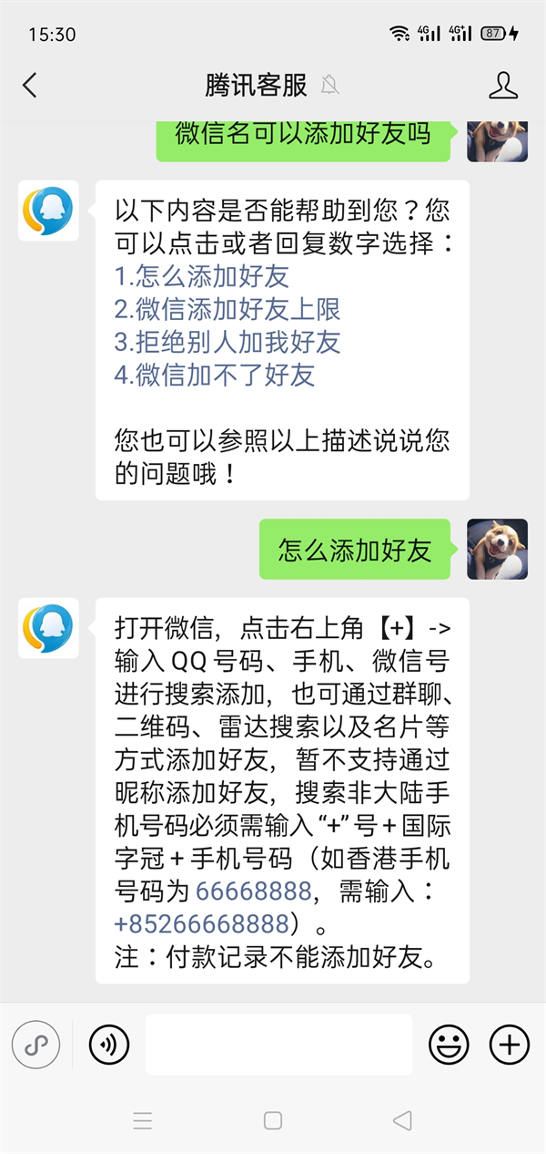 微信名可以添加好友吗