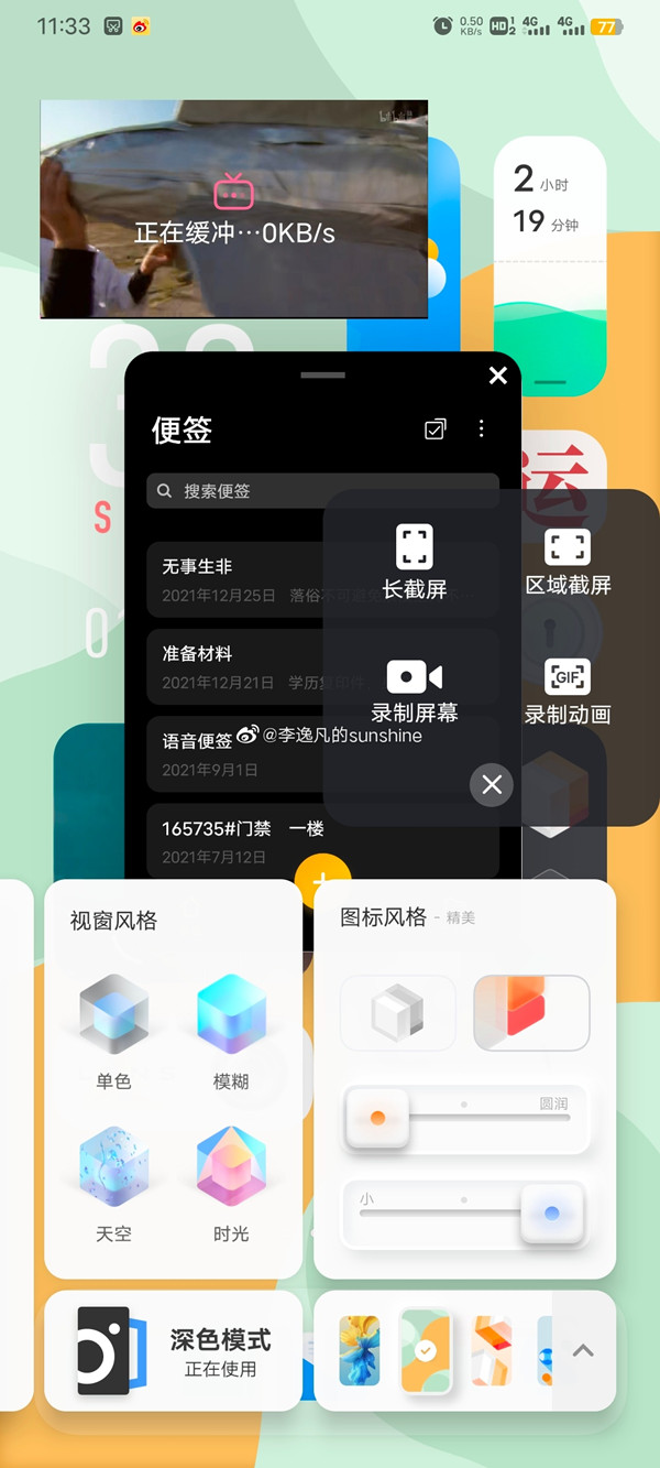 iqooz6x怎么截屏