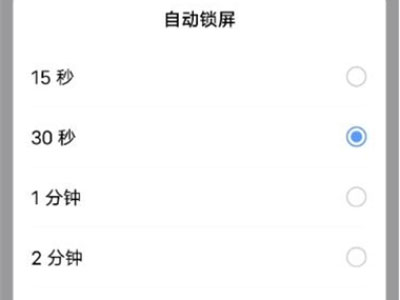 iqooz6x怎么設(shè)置鎖屏?xí)r間