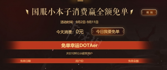 DOTA2小本子国服专享福利怎么样-小本子活动介绍