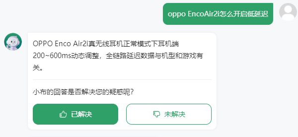 oppo EncoAir2i怎么开启低延迟