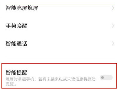 iqooz6x怎么打開智能提醒