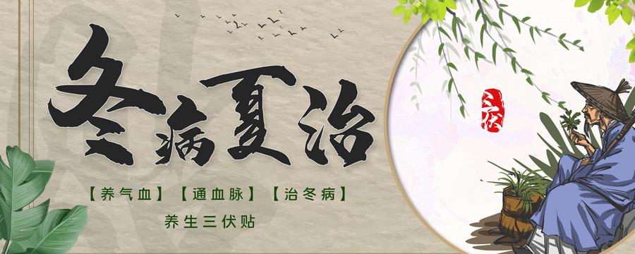 三伏贴贴满三年还要贴吗（三伏贴需要连续贴几年）