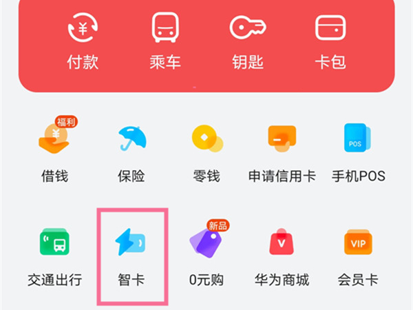 华为mate50rs保时捷怎么添加门禁卡