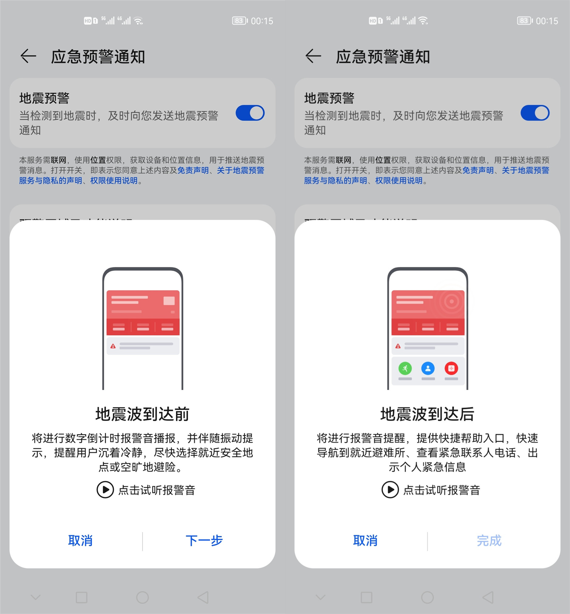 華為mate50pro怎么設(shè)置地震預(yù)警