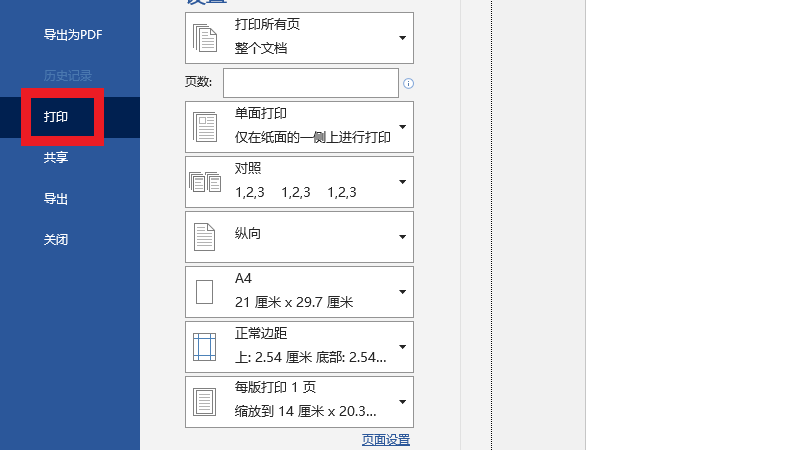 横向打印在哪里设置