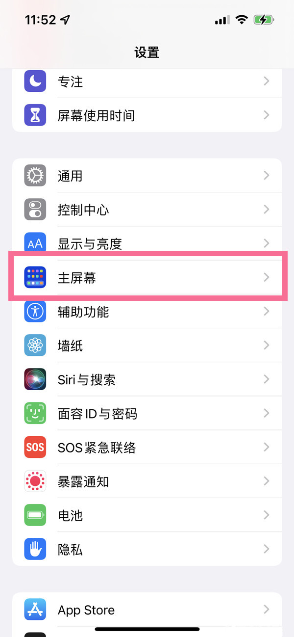 ios16怎么關(guān)閉app資源庫