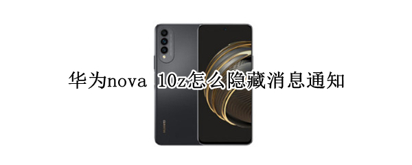 華為nova（華為nova12和nova12pro區(qū)別?）